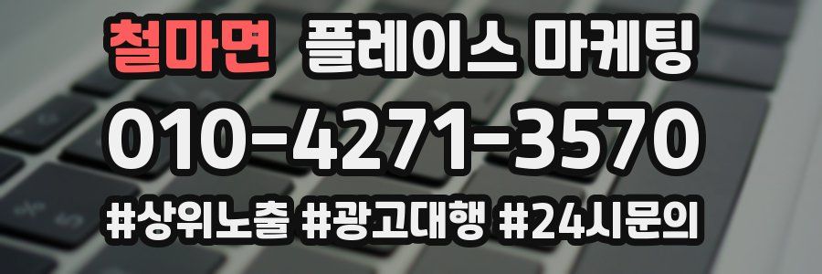철마면 플레이스 마케팅