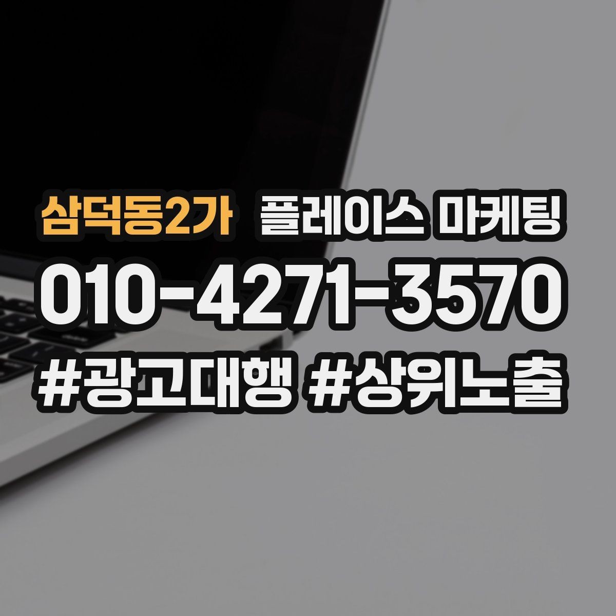 삼덕동2가 플레이스 마케팅 리뷰 답글로 신뢰를 쌓는 3가지 포인트