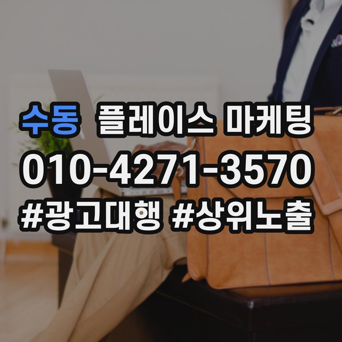수동 플레이스 마케팅 톡톡 알림을 놓치지 않게 만드는 설정
