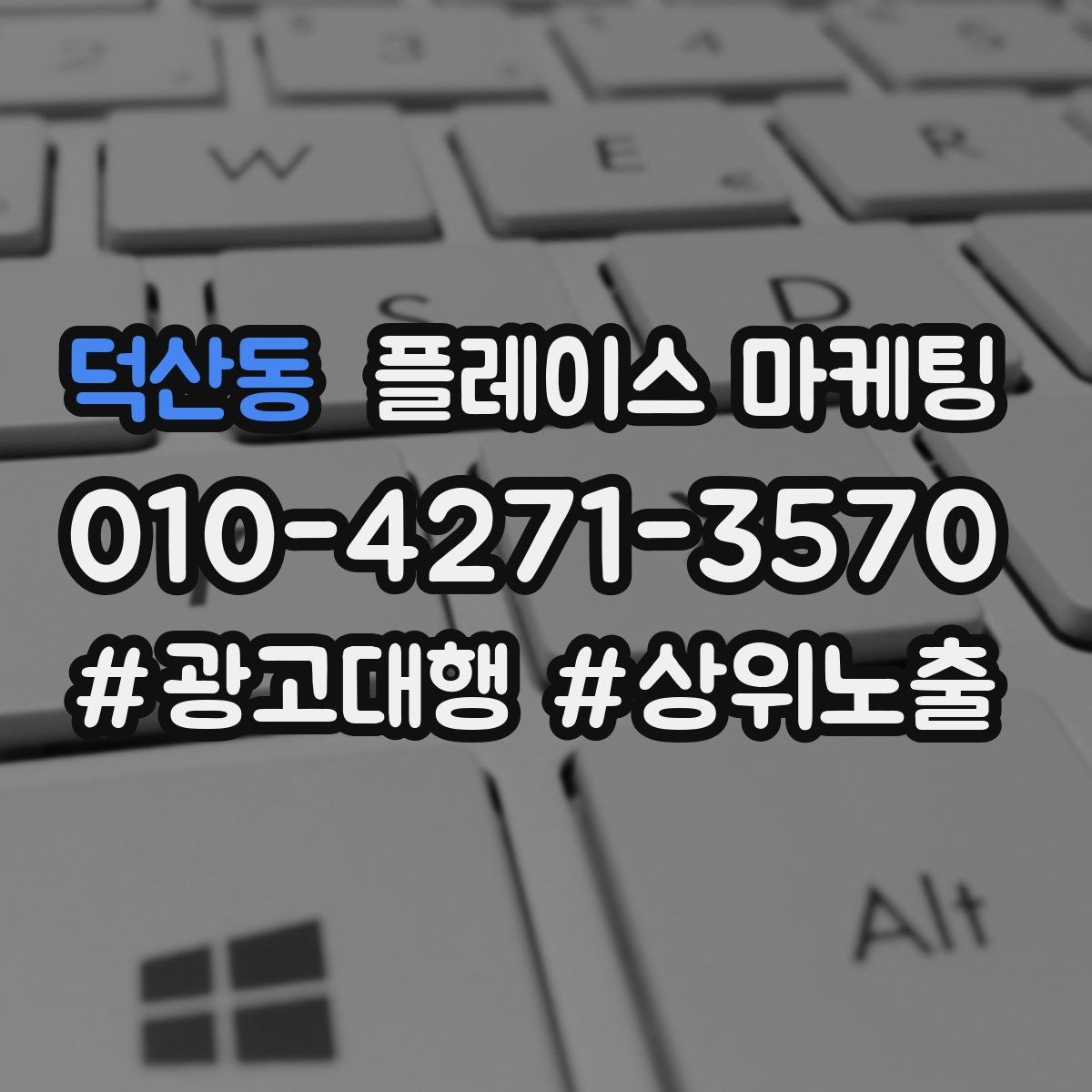 덕산동 플레이스 마케팅 긴급 수요 업종의 프로필 구성 포인트