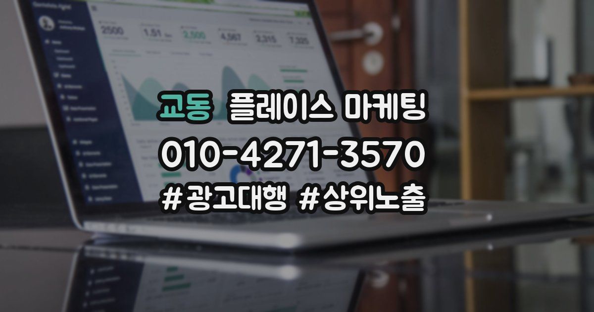 교동 플레이스 마케팅