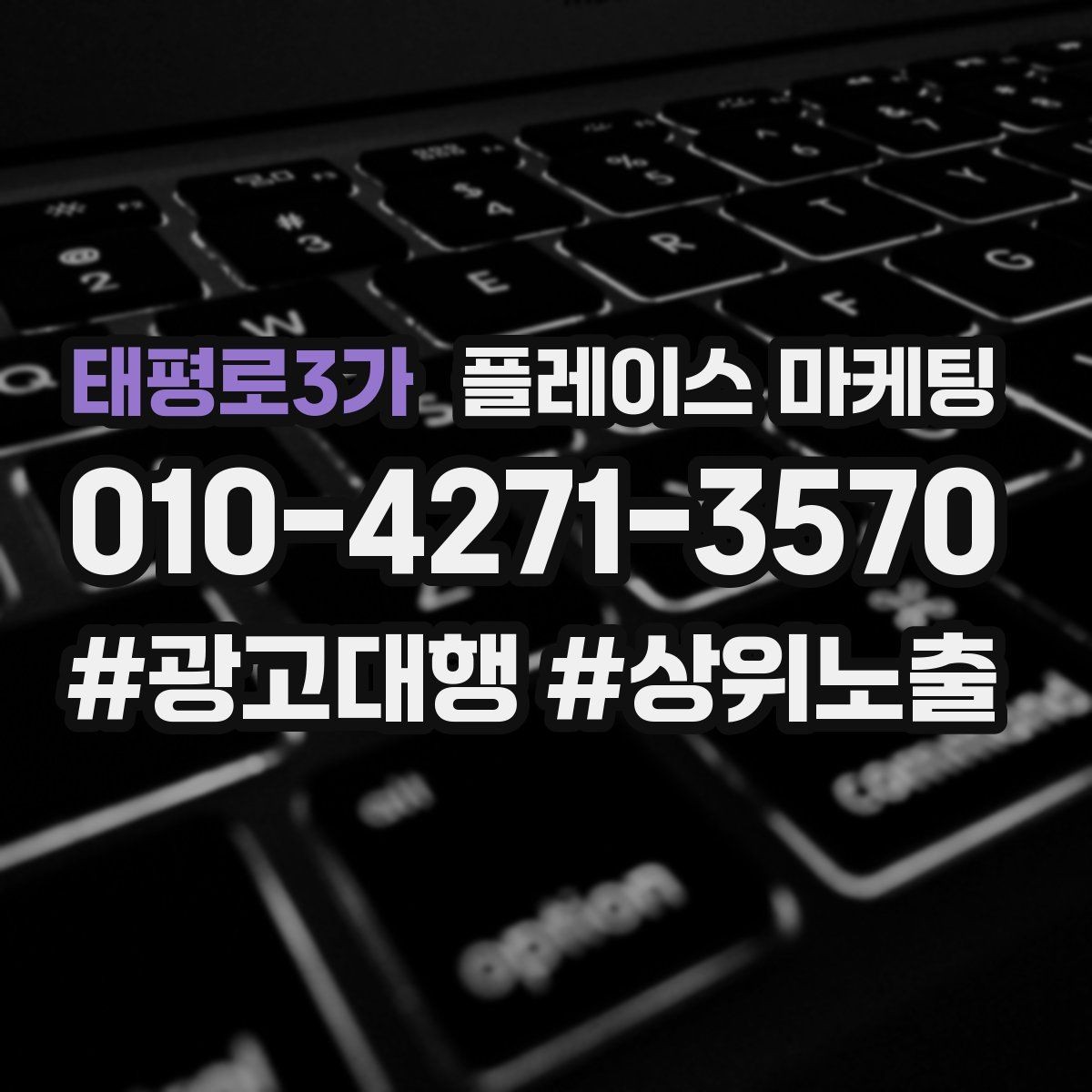 태평로3가 플레이스 마케팅 상담 후 방문 확정을 만드는 메시지
