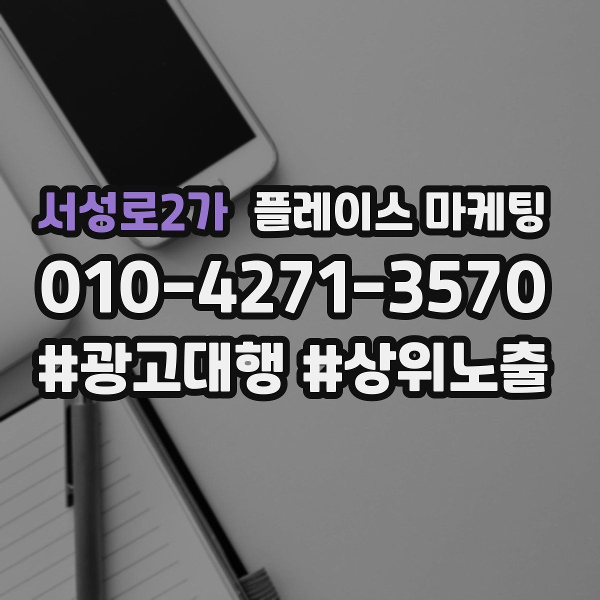 서성로2가 플레이스 마케팅 응대가 느리면 손해인 업종은 따로 있다