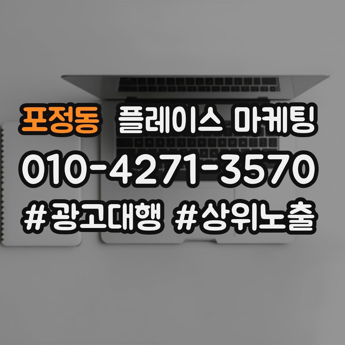 포정동 플레이스 마케팅 오픈 이벤트를 재방문으로 연결하는 방법