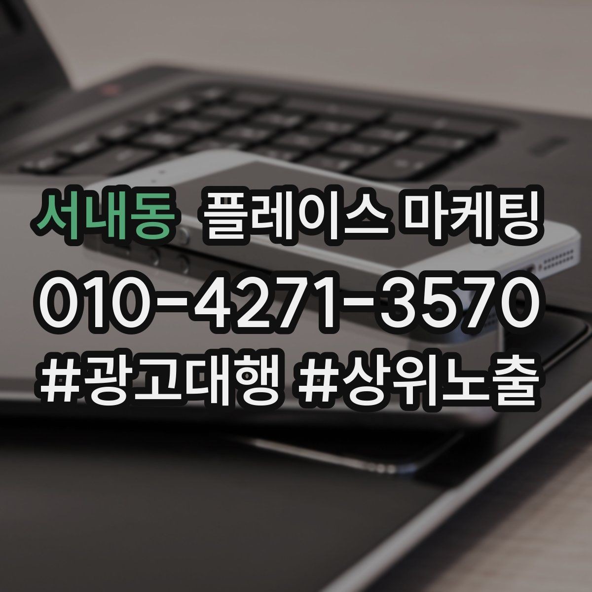 서내동 플레이스 마케팅 메뉴를 카테고리로 정리하는 방법