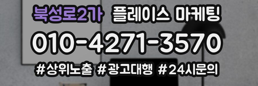 북성로2가 플레이스 마케팅