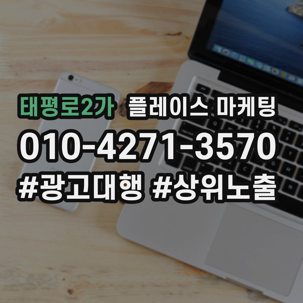 태평로2가 플레이스 마케팅 블로그 인스타 유입을 플레이스로 모으는 법