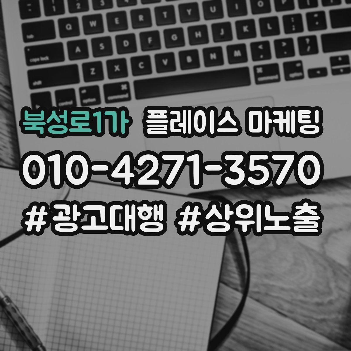 북성로1가 플레이스 마케팅 단골 혜택을 과하지 않게 만드는 기준