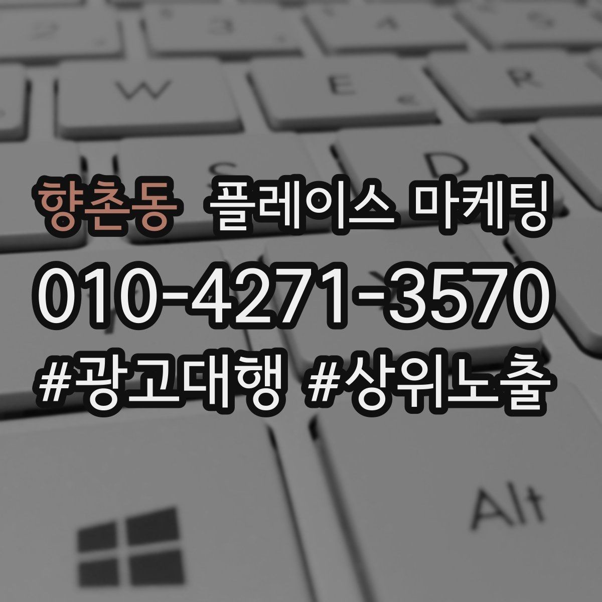 향촌동 플레이스 마케팅 리포트에서 의미 없는 숫자 거르는 법