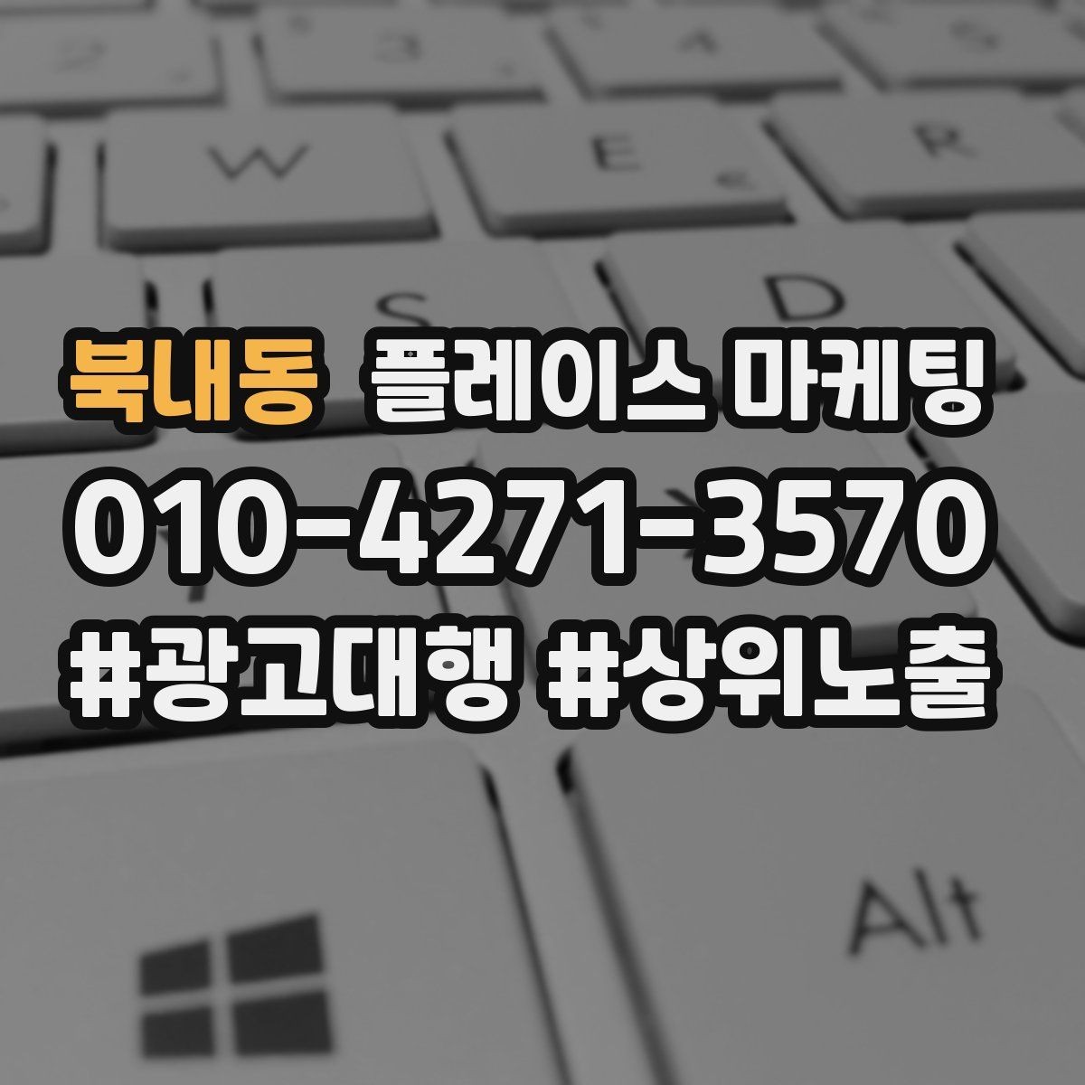 북내동 플레이스 마케팅 전단 QR로 길찾기 유도하는 방법