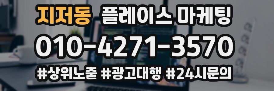 지저동 플레이스 마케팅