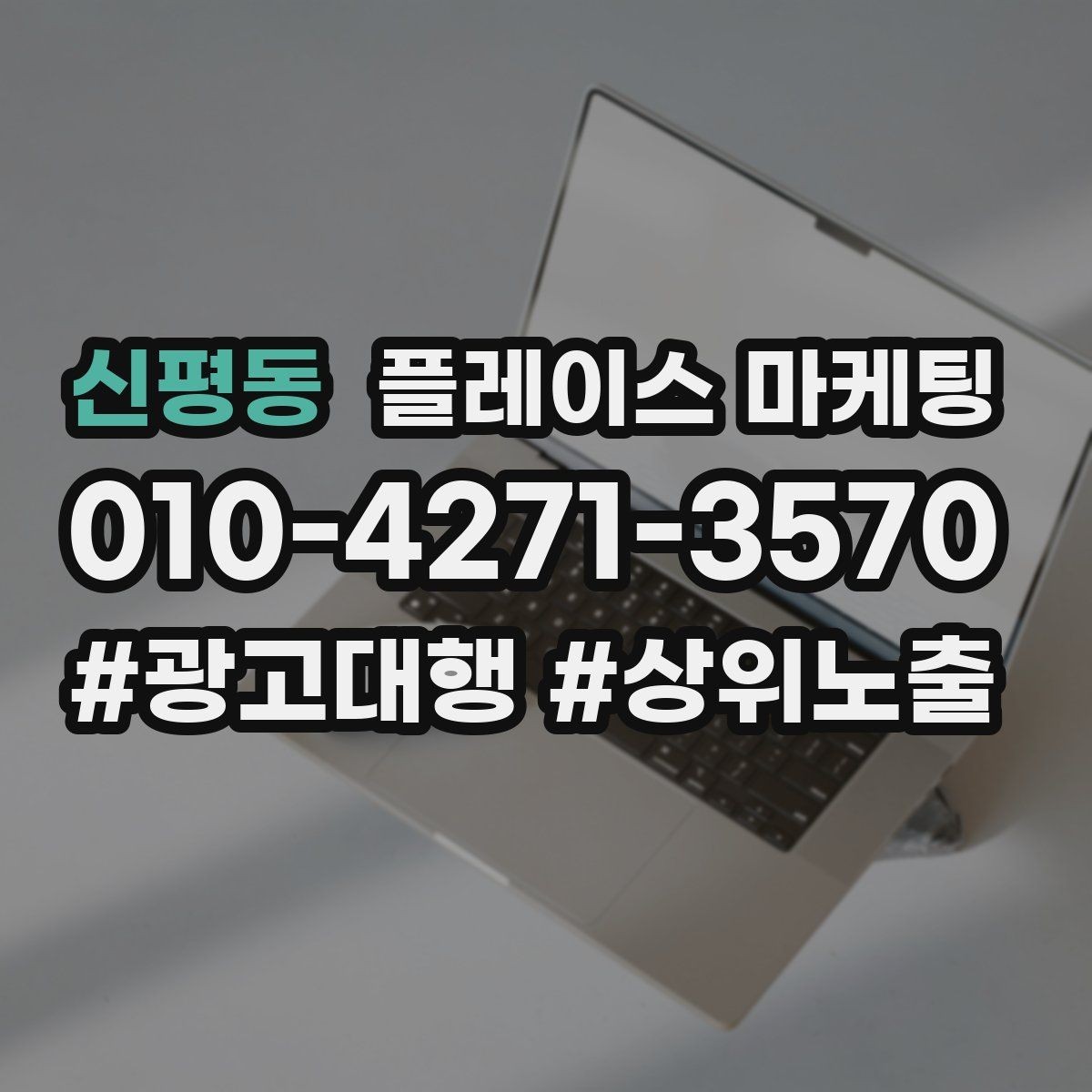 신평동 플레이스 마케팅 대표사진 후보를 고르는 체크리스트