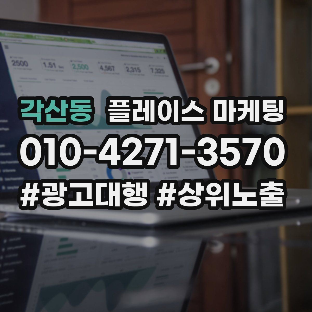 각산동 플레이스 마케팅 새소식 업데이트로 신뢰를 올리는 방법