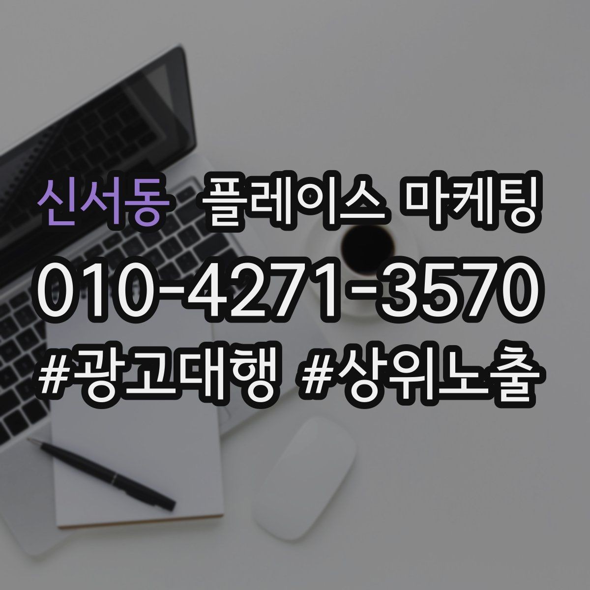 신서동 플레이스 마케팅 촬영 없이도 개선 가능한 정보형 요소