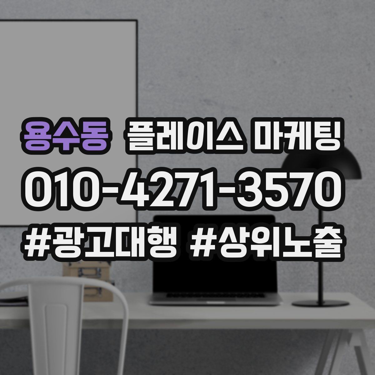 용수동 플레이스 마케팅 별점이 떨어졌을 때 회복 플랜