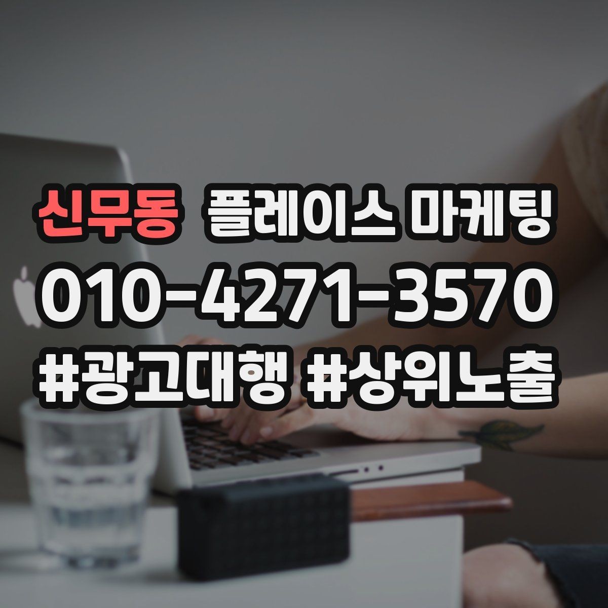 신무동 플레이스 마케팅 오프라인 고객을 리뷰로 연결하는 방법