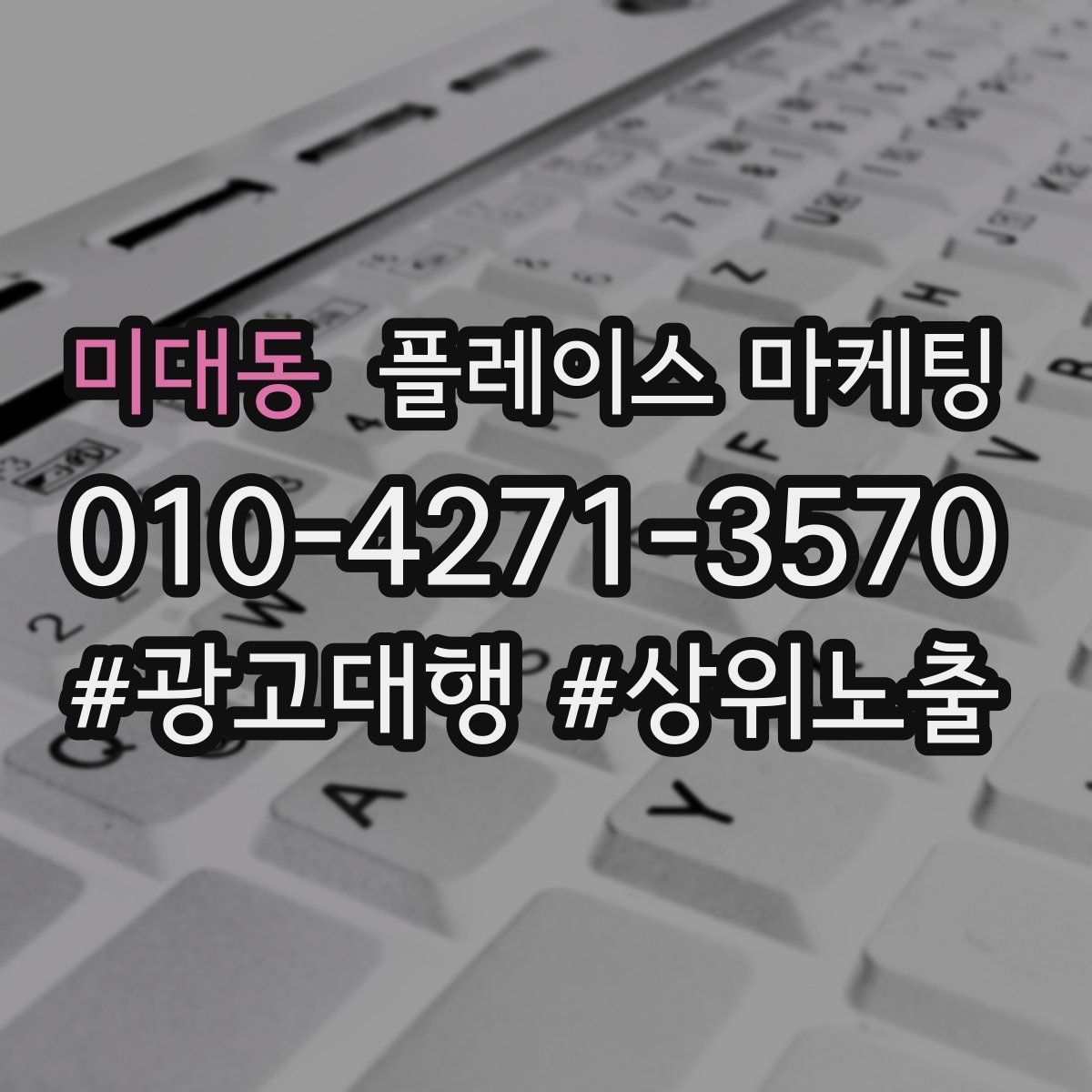 미대동 플레이스 마케팅 상담 전환율을 올리는 답변 속도 기준