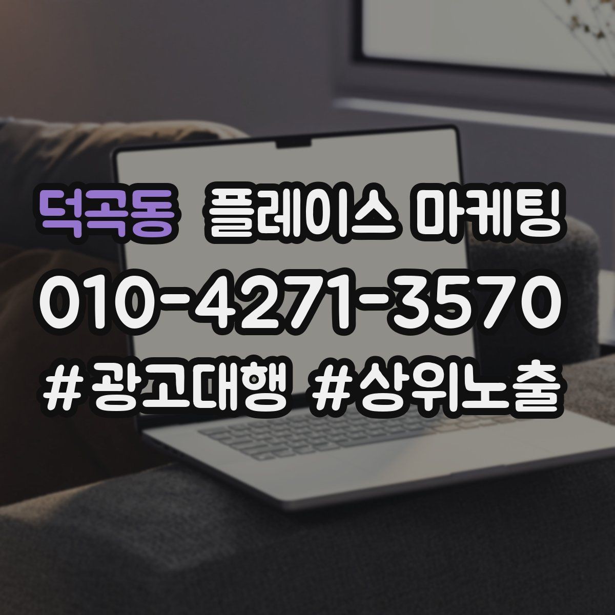 덕곡동 플레이스 마케팅 정보 순서가 전환을 만든다