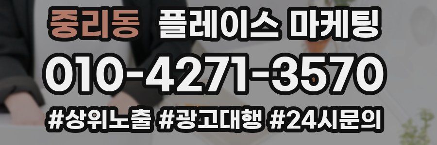 중리동 플레이스 마케팅