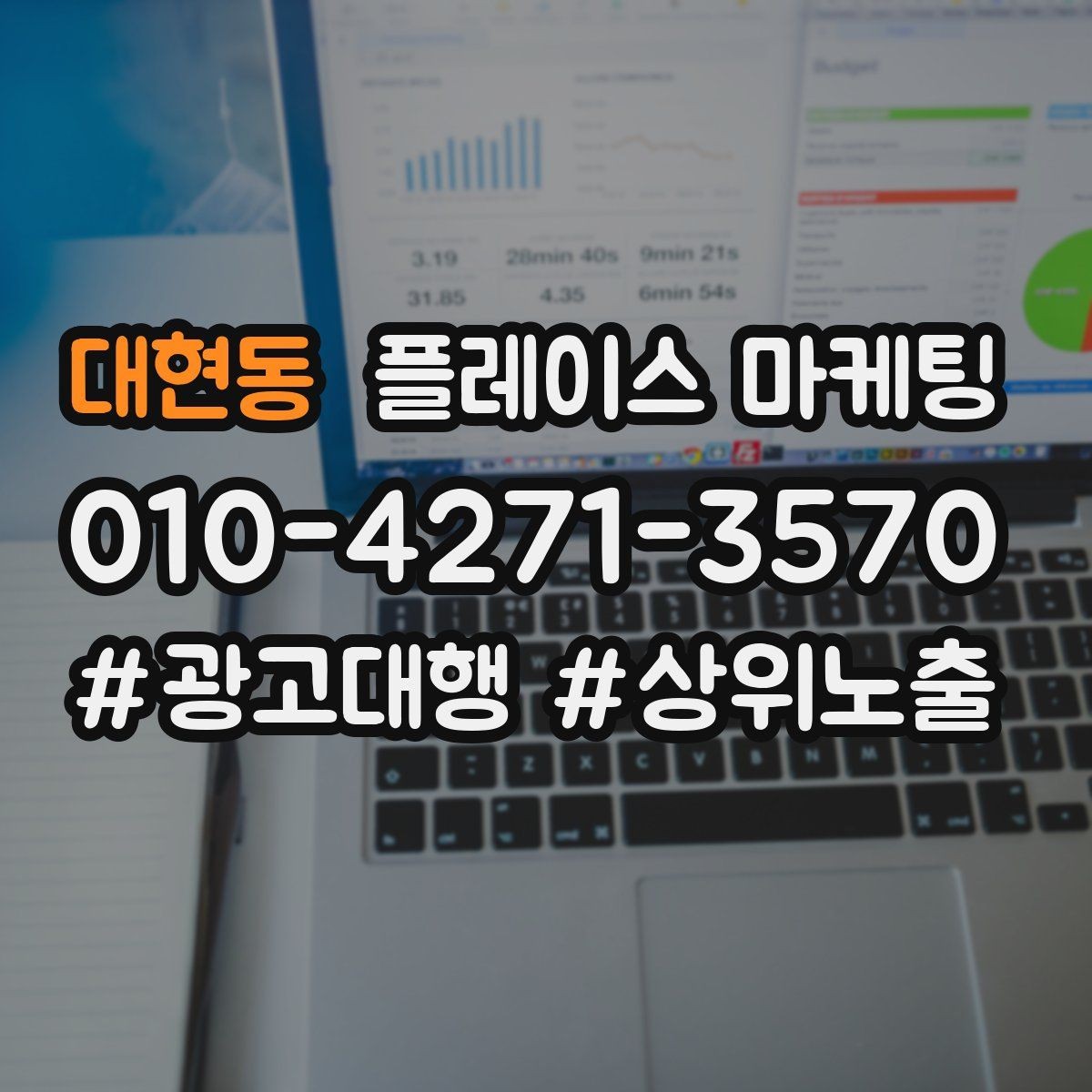 대현동 플레이스 마케팅 가격 문의가 많은 업종의 설명문 예시