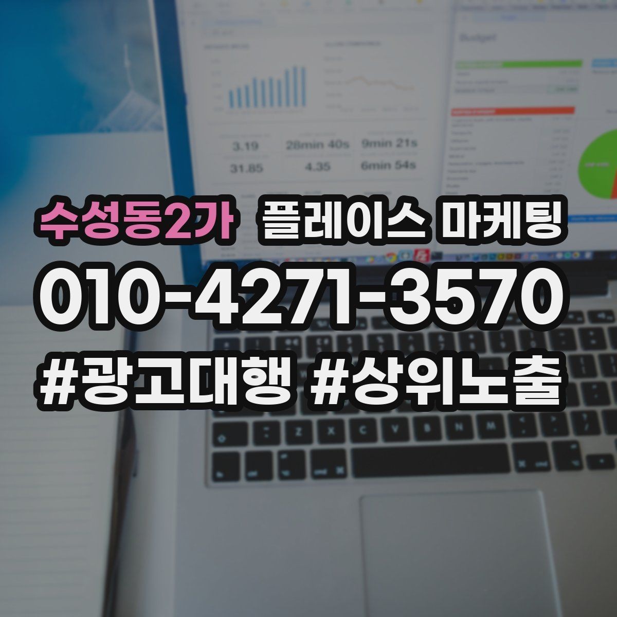 수성동2가 플레이스 마케팅 민원 리뷰를 줄이는 사전 안내 문구