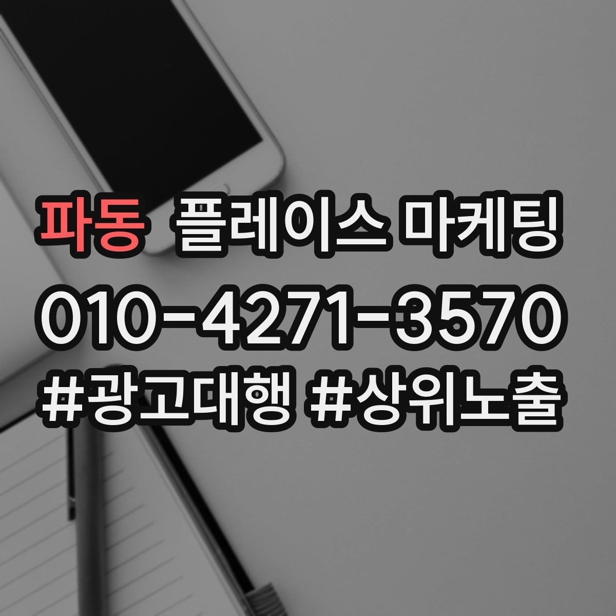 파동 플레이스 마케팅 사진 순서만 바꿔도 반응이 달라지는 이유