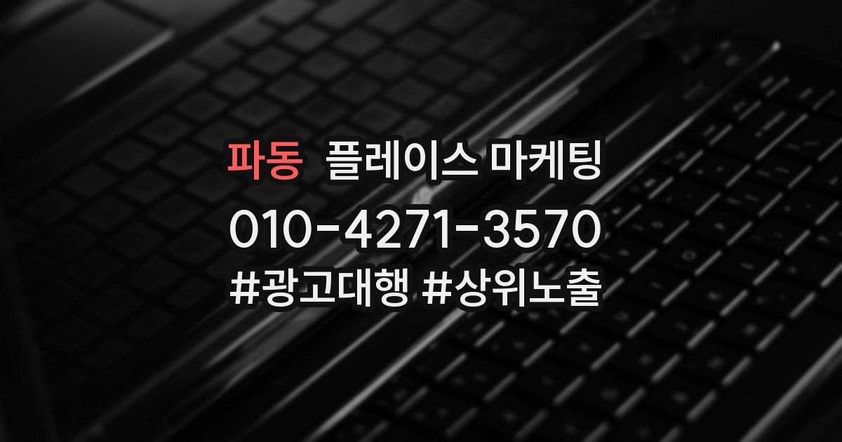 파동 플레이스 마케팅