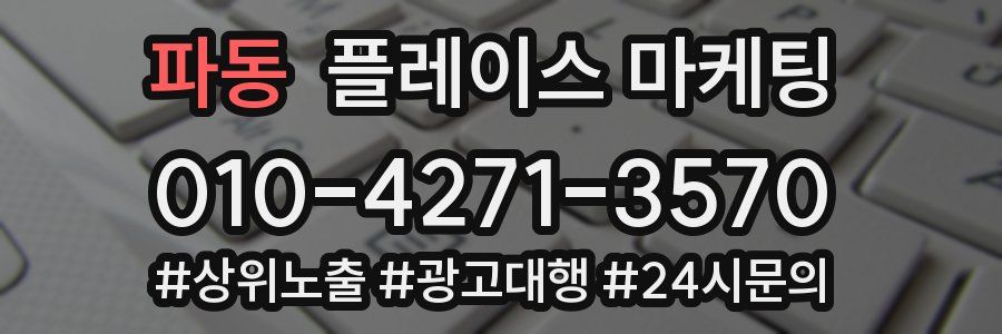 파동 플레이스 마케팅