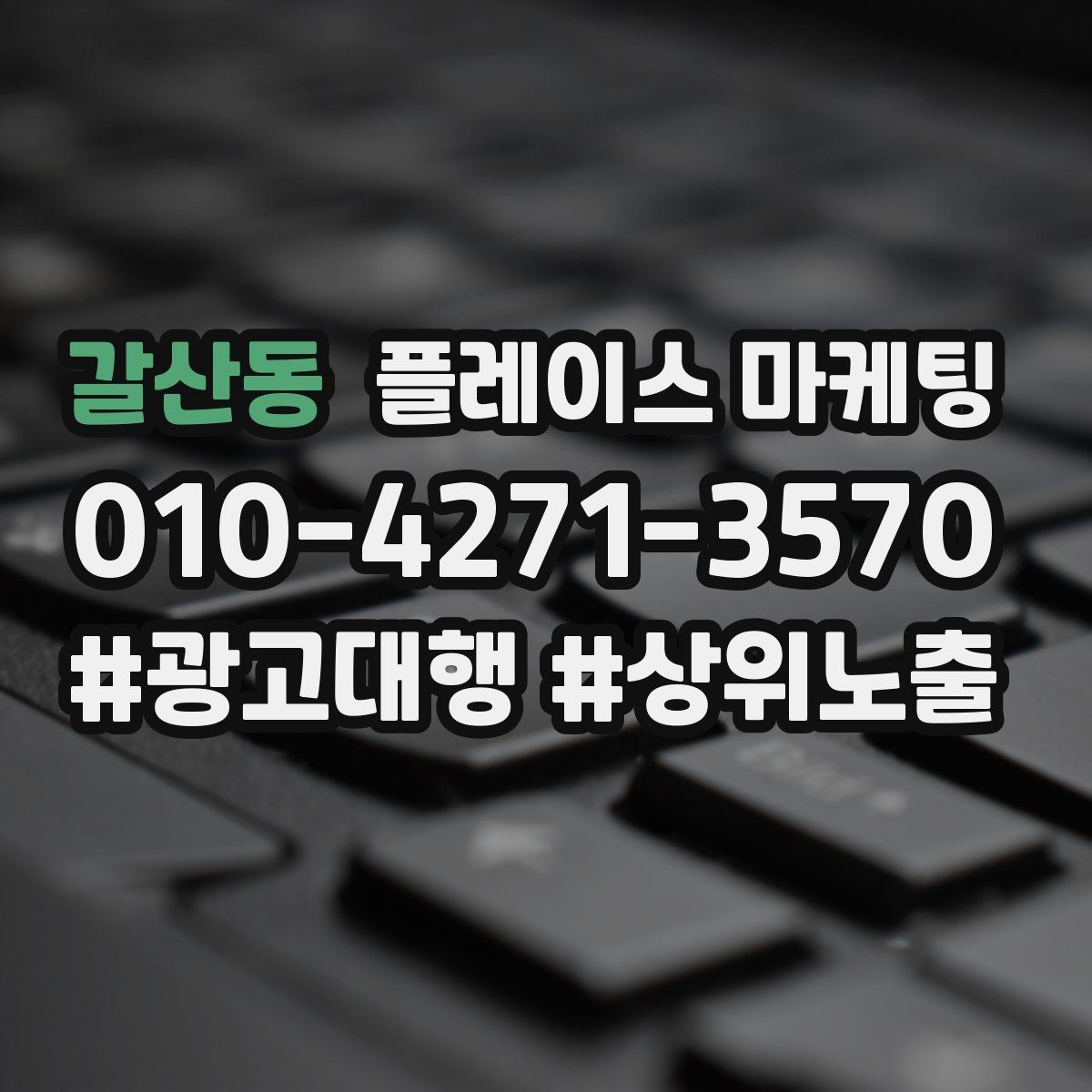 갈산동 플레이스 마케팅 대표 메뉴를 추천으로 보여주는 배치