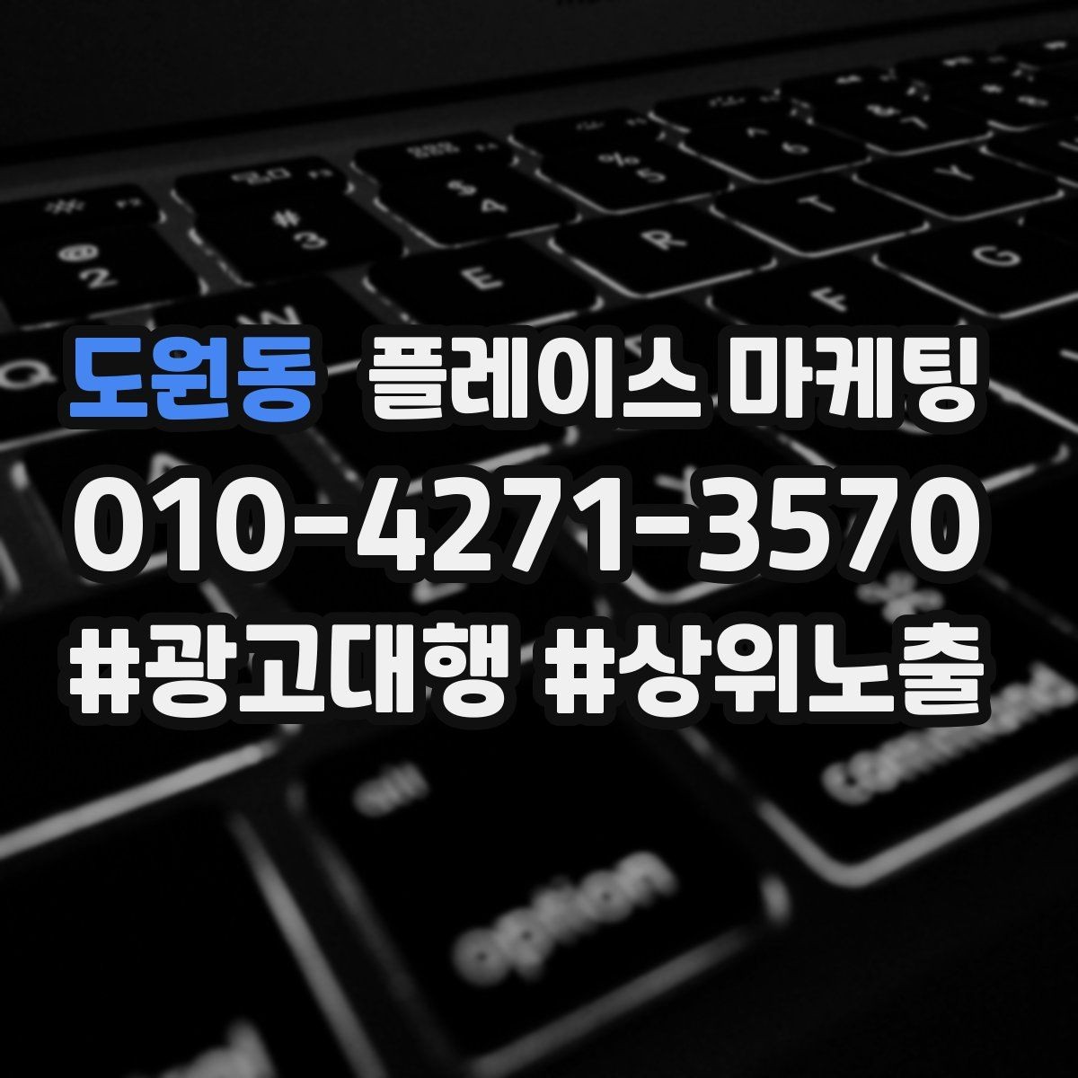 도원동 플레이스 마케팅 전환이 줄면 상담 동선을 같이 점검하자