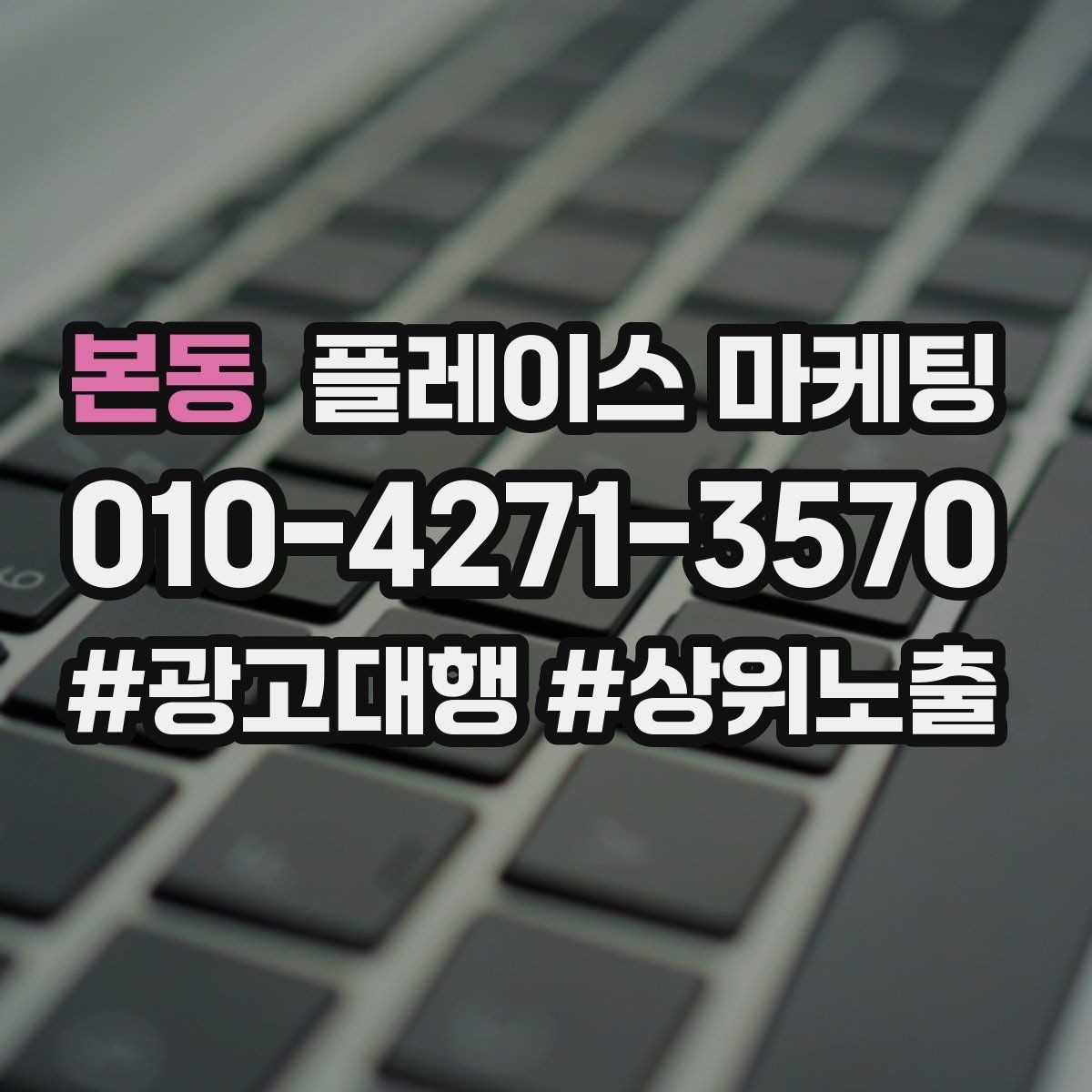 본동 플레이스 마케팅 견적형 업종에서 신뢰를 쌓는 자료 배치