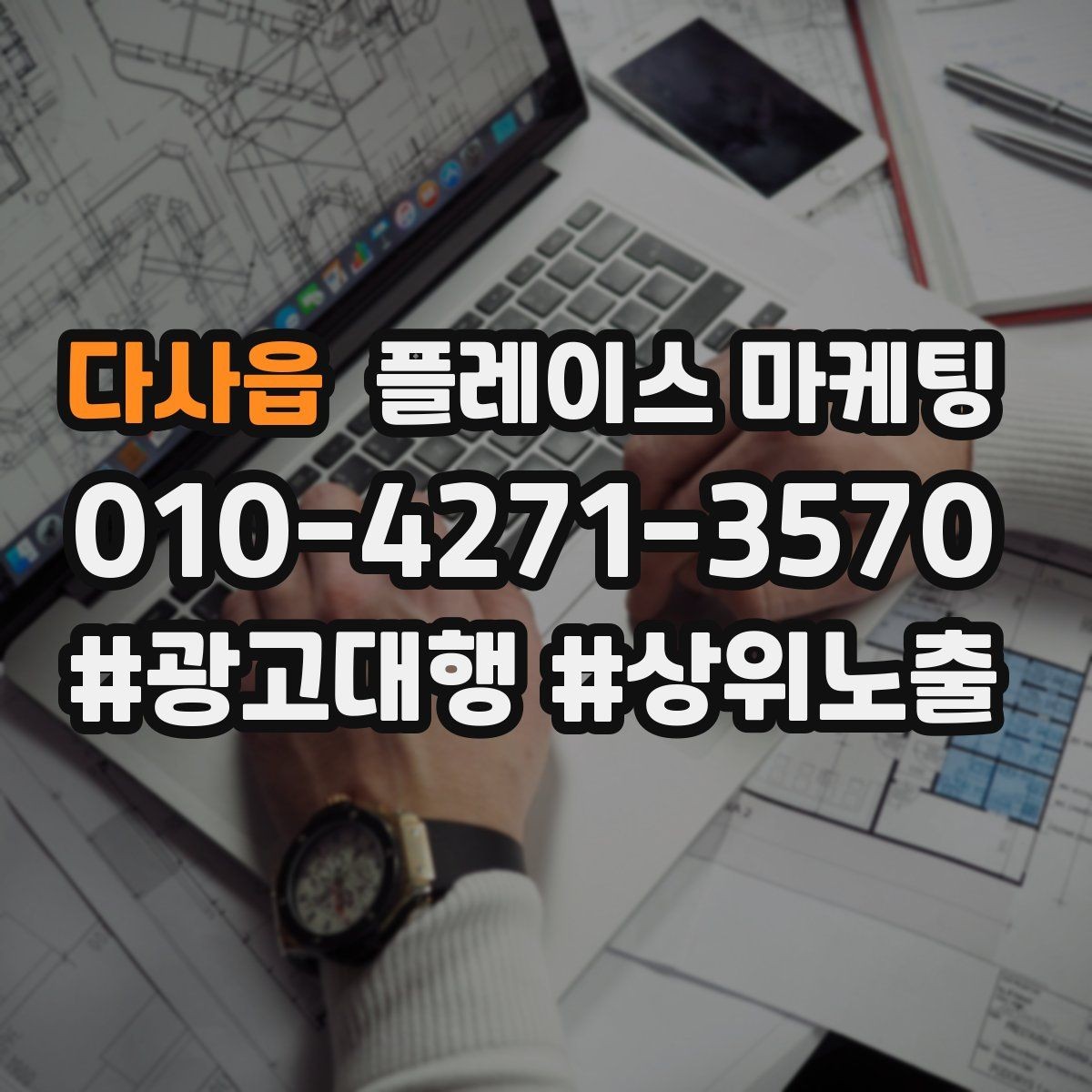 다사읍 플레이스 마케팅 전단 QR로 길찾기 유도하는 방법