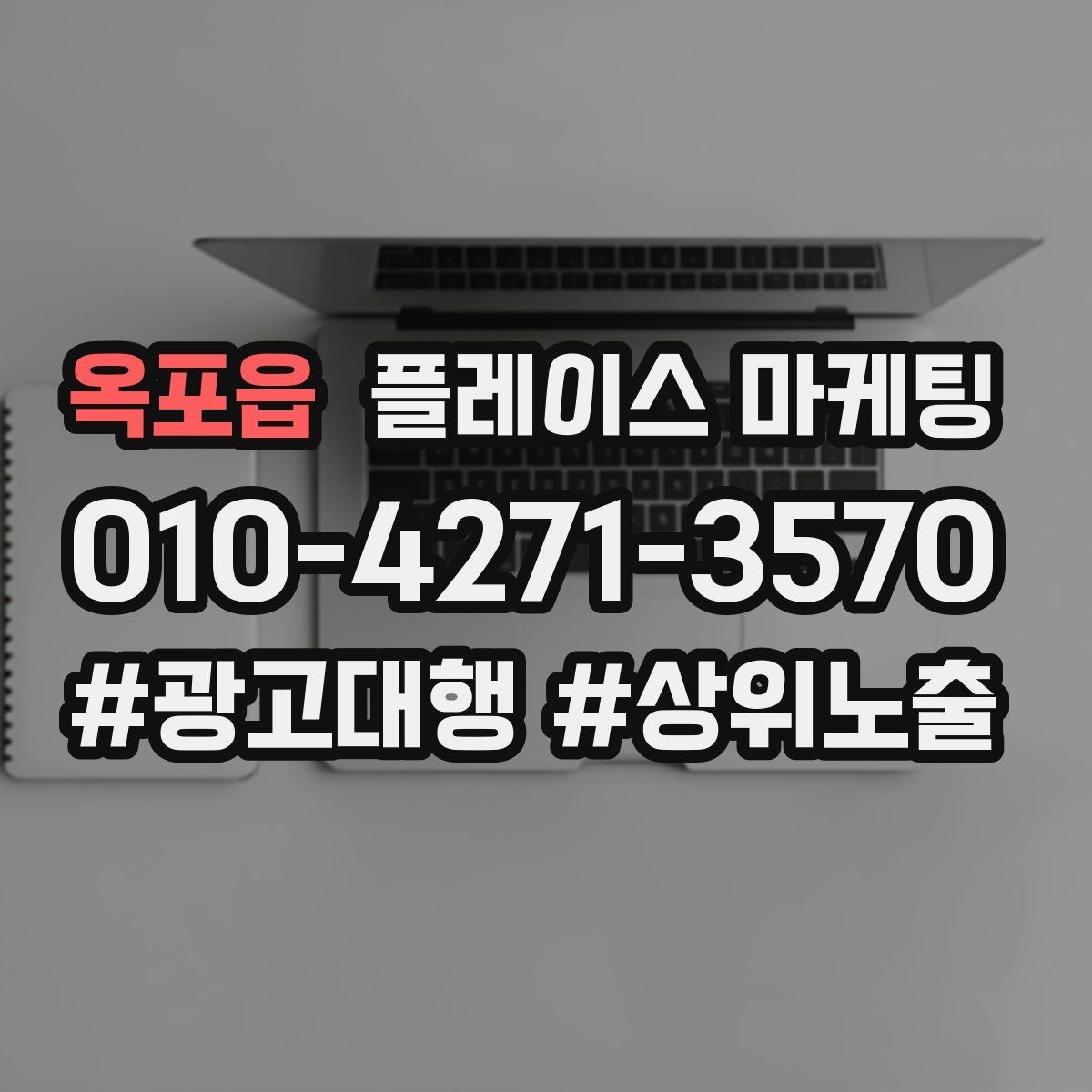 옥포읍 플레이스 마케팅 클릭이 줄면 소재와 리뷰를 같이 점검하자