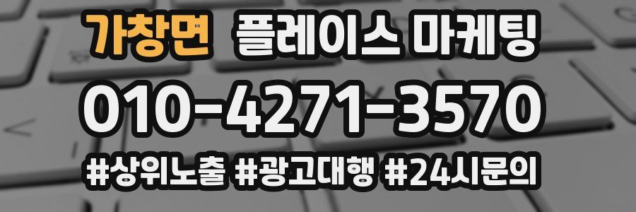 가창면 플레이스 마케팅