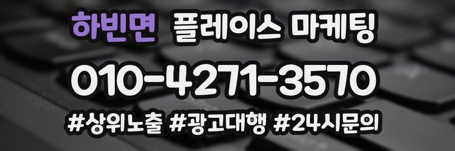 하빈면 플레이스 마케팅