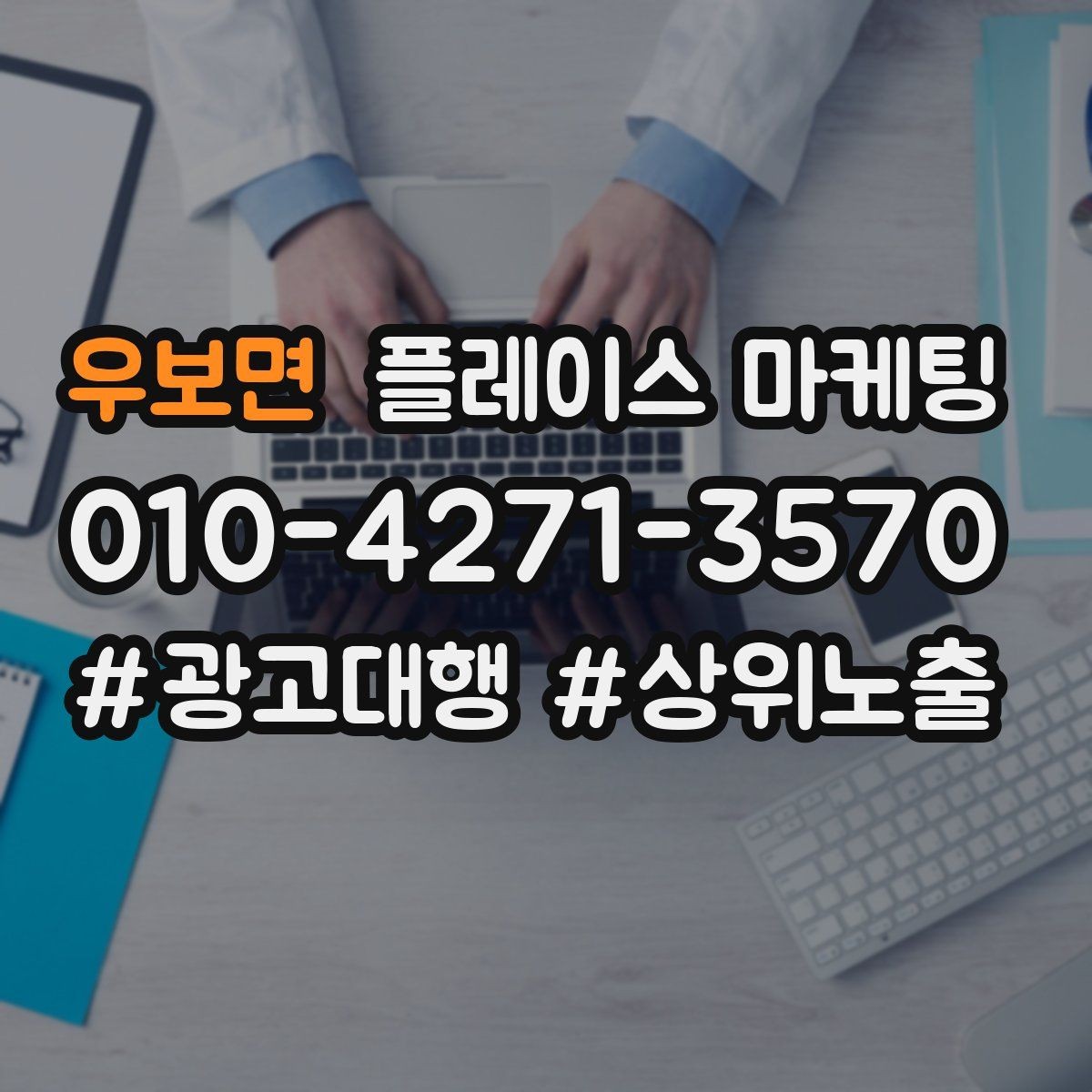 우보면 플레이스 마케팅 반경 타겟을 좁히면 좋아지는 지표