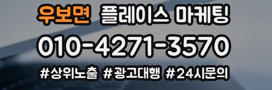 우보면 플레이스 마케팅