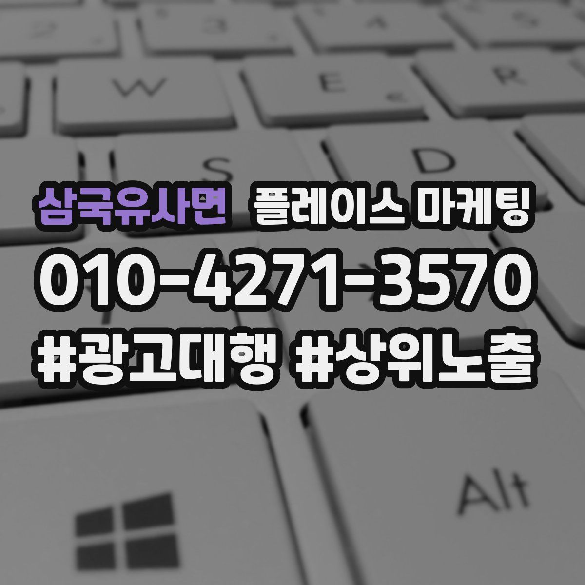 삼국유사면 플레이스 마케팅