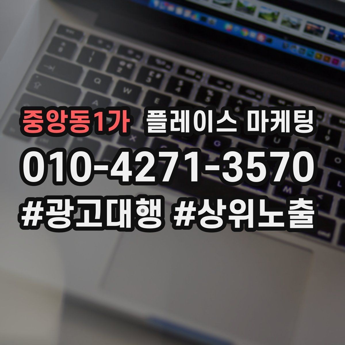 중앙동1가 플레이스 마케팅 전단 QR로 길찾기 유도하는 방법