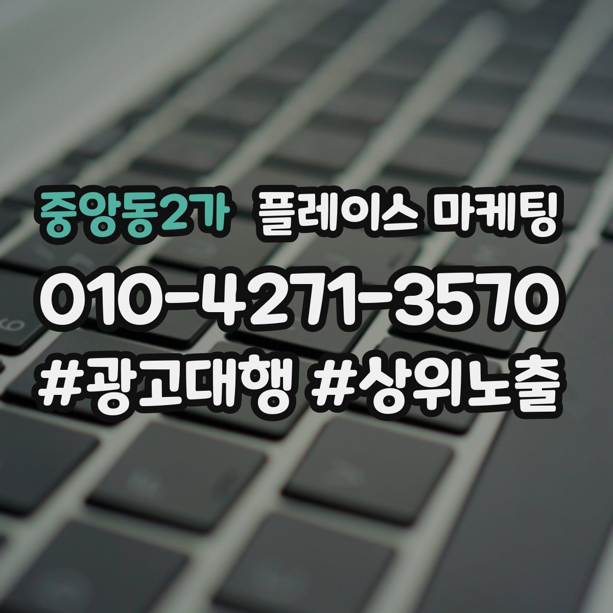 중앙동2가 플레이스 마케팅 클릭이 줄면 소재와 리뷰부터 점검하자