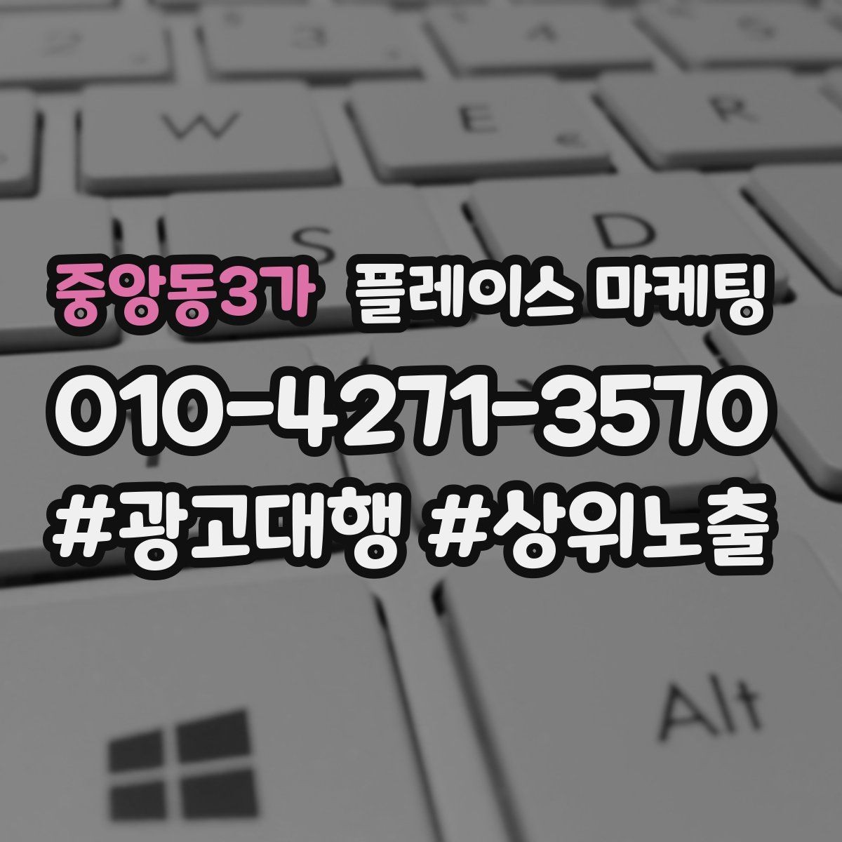 중앙동3가 플레이스 마케팅 지도에서 선택받는 첫인상 만드는 방법