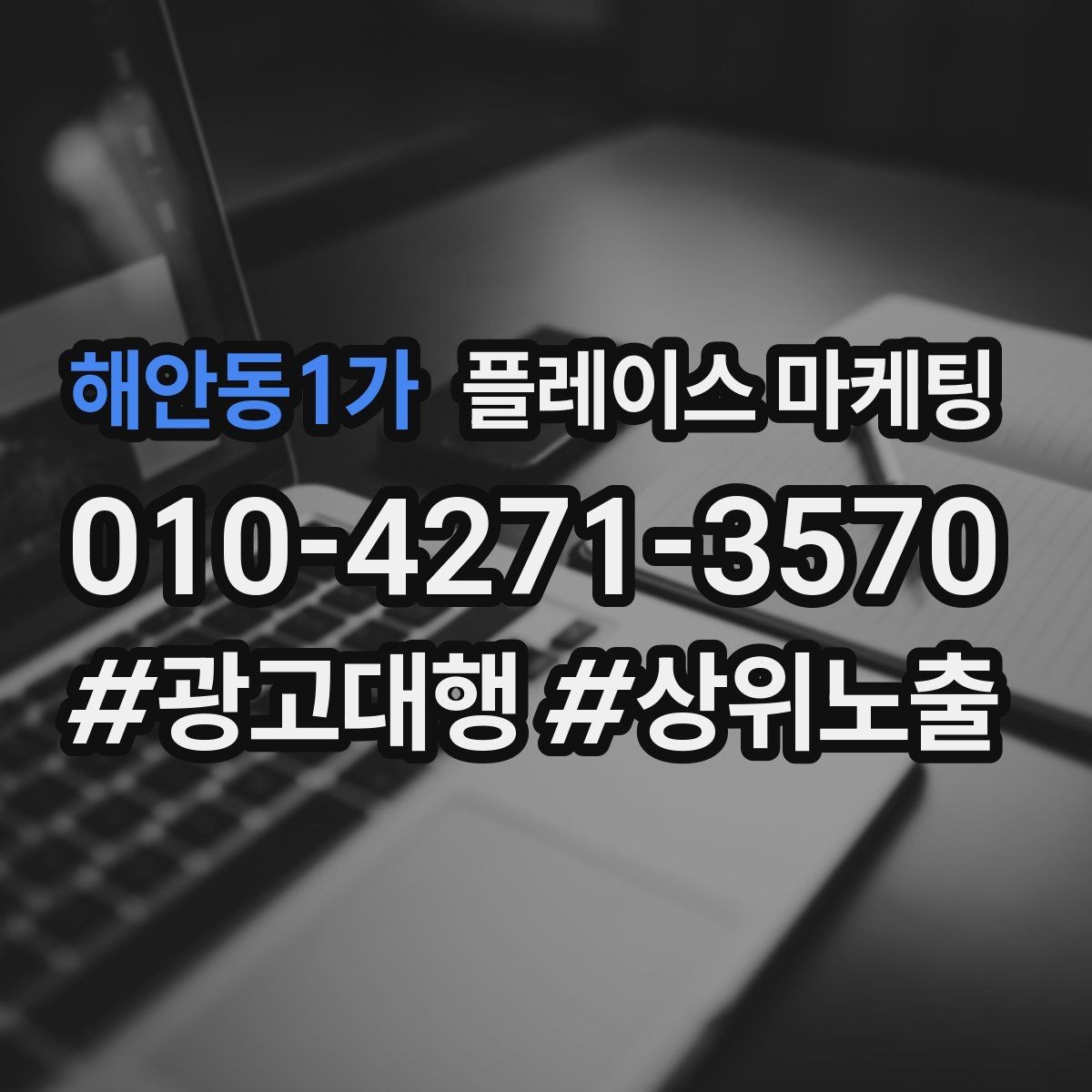 해안동1가 플레이스 마케팅 부정 리뷰에 답글을 달아야 하는 기준