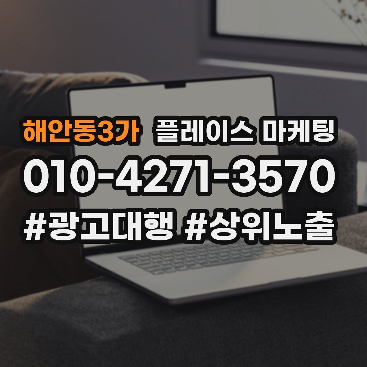 해안동3가 플레이스 마케팅 소재 A B 테스트로 반응 찾는 방법