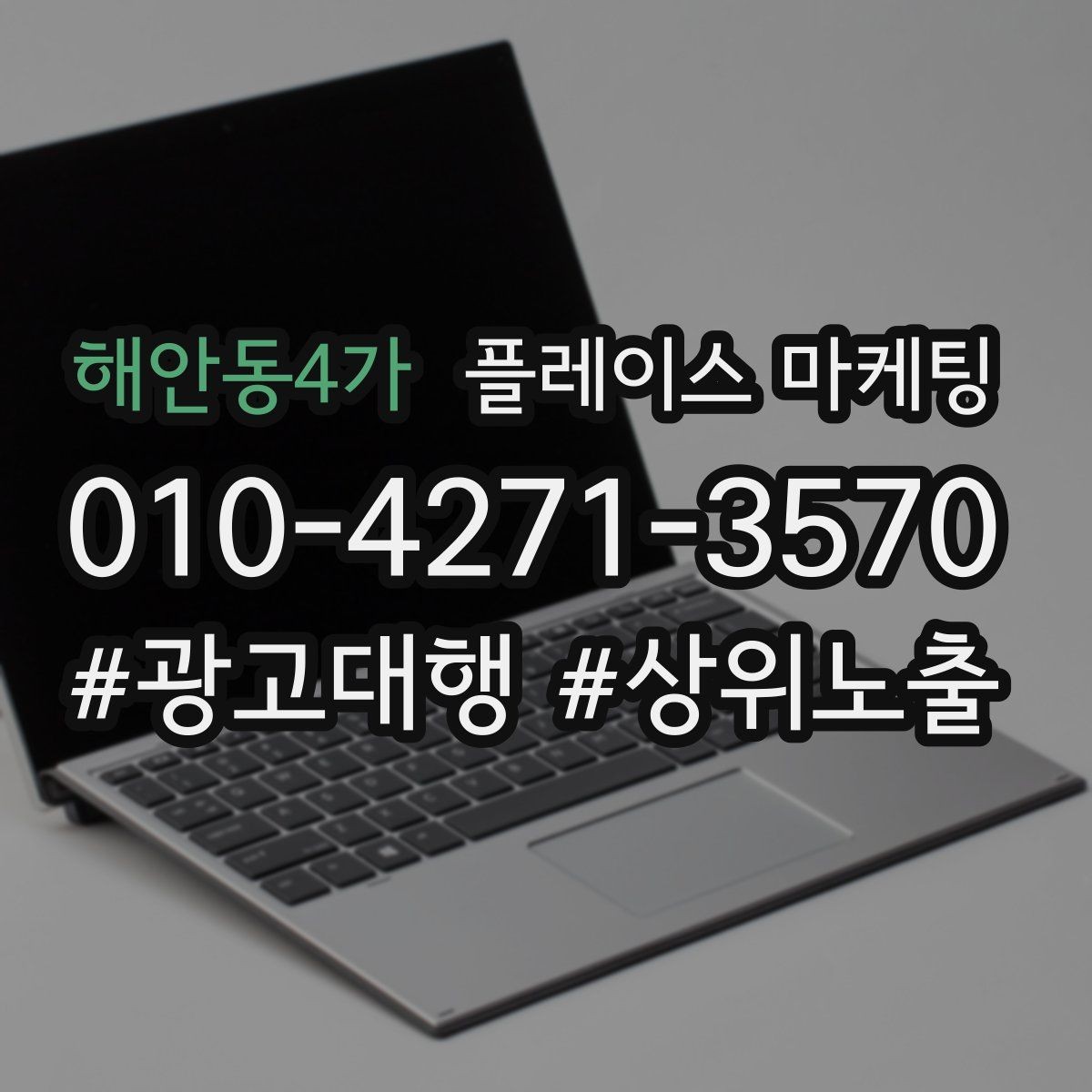 해안동4가 플레이스 마케팅 일 예산을 조절하는 현실 기준