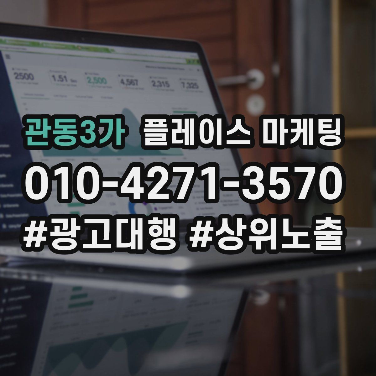 관동3가 플레이스 마케팅 주 1회 점검으로 충분한 핵심 지표