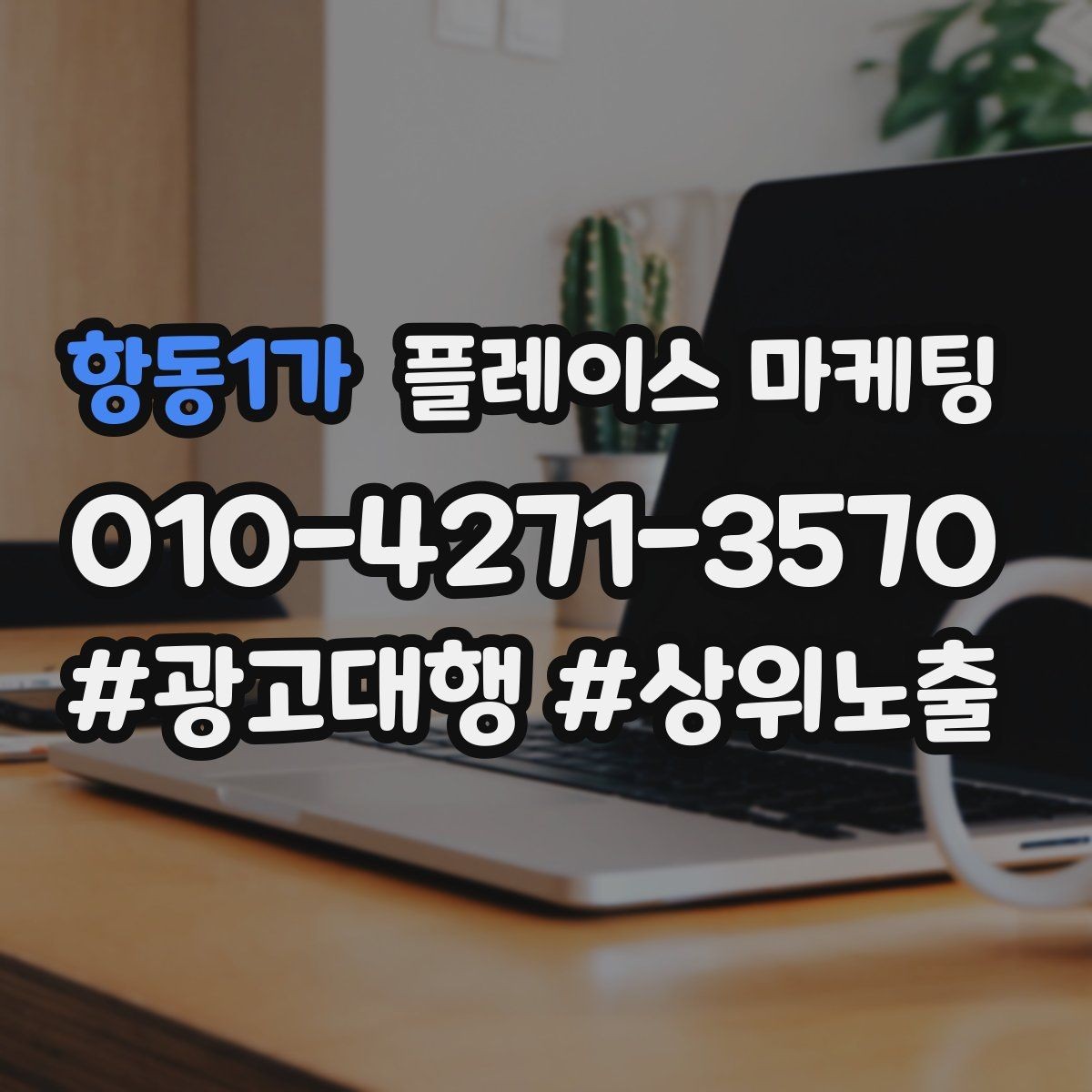 항동1가 플레이스 마케팅 예약 가능 시간대를 보여주는 정리법