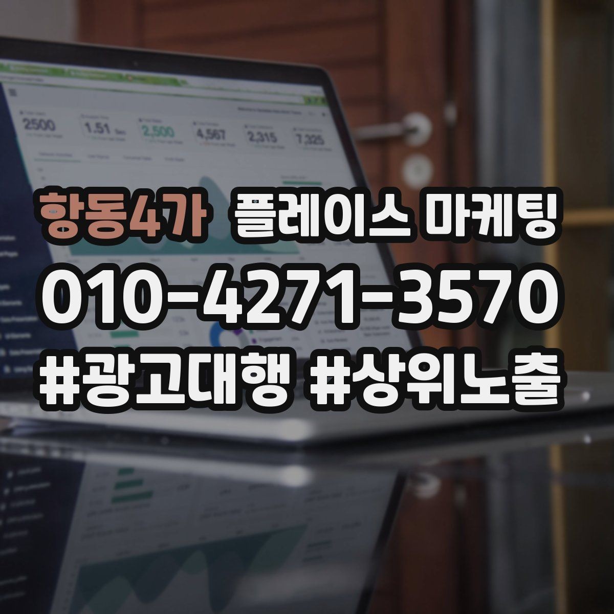 항동4가 플레이스 마케팅 오늘부터 바로 바꿀 수 있는 점검 10가지