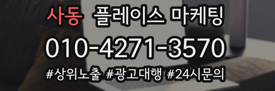 사동 플레이스 마케팅