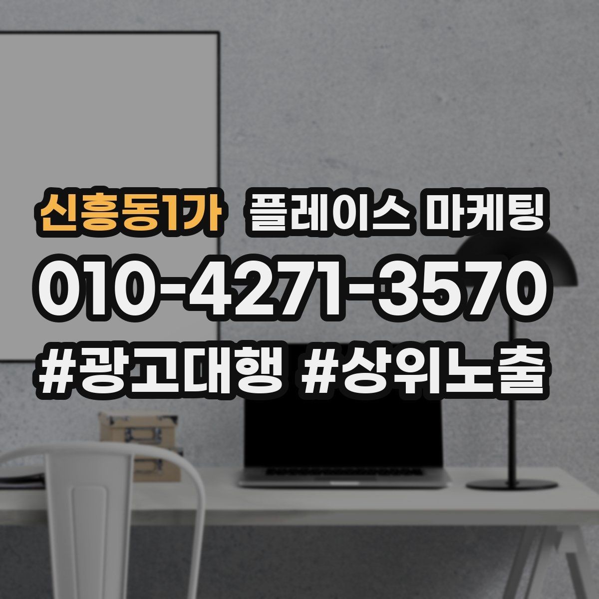 신흥동1가 플레이스 마케팅 카테고리 변경 전후로 확인해야 할 지표