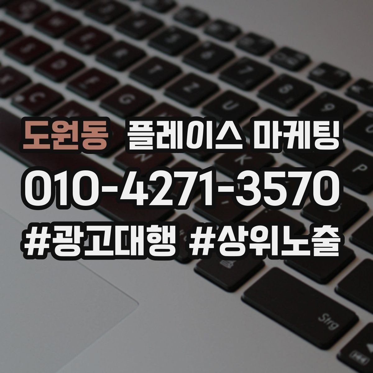 도원동 플레이스 마케팅 소개글 한 문장으로 신뢰를 만드는 법
